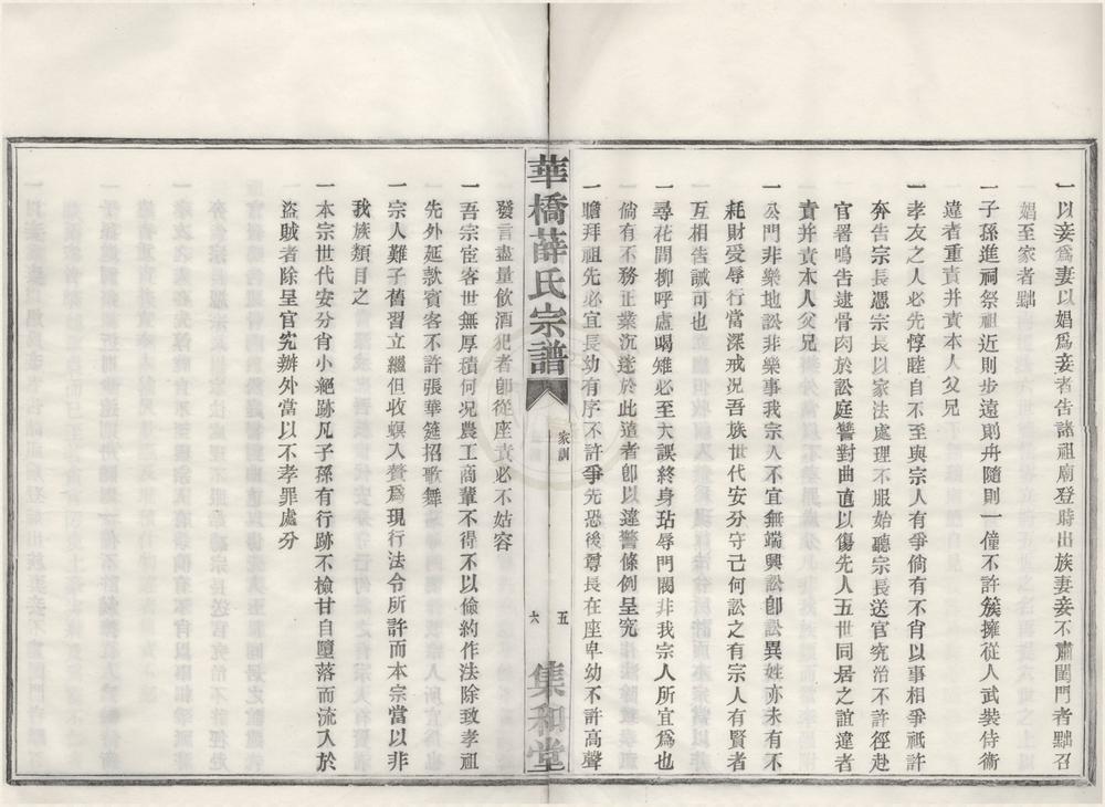 _(浙江鄞县)华侨薛氏集和堂宗谱不分卷__