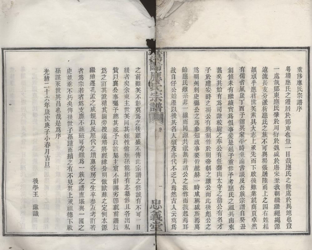 _(浙江鄞县)万龄应氏宗谱不分卷__