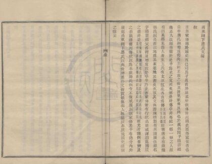 4495 浙江鄞县甬东湖下应氏文编四卷 0222181747 1.jpg