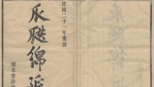 4497 浙江鄞县鄞东缪氏宗谱八卷 0222181756 1.jpg