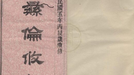 4498 浙江鄞县鄞东五路溪谢氏宗谱四卷 0222181800 1.jpg