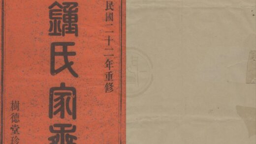 4501 浙江鄞县新江钟氏宗谱八卷首一卷尾一卷 0222181813 1.jpg