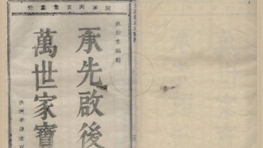 4502 浙江鄞县钟氏重修宗谱六卷首一卷末一卷 0222181817 1.jpg