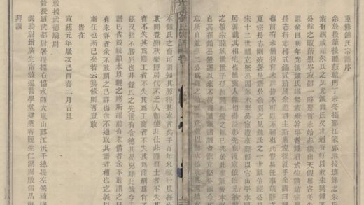 4504 浙江鄞县钟氏重修宗谱六卷首一卷末一卷 0222181827 1.jpg