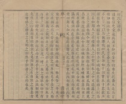 4507 浙江绍兴相韩家谱不分卷 0222181839 1.jpg
