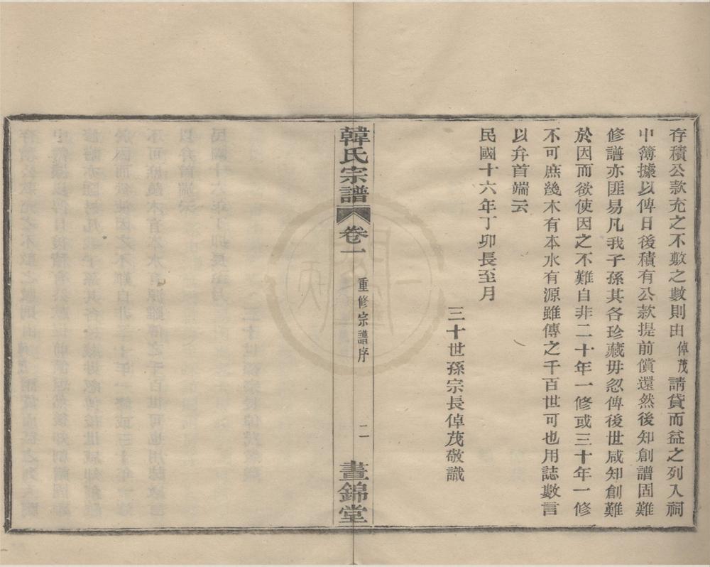 _(浙江宁波)韩氏宗谱六卷__
