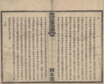 4509 浙江宁波鄞邑江北戴氏宗谱十五卷首一卷 0222181847 1.jpg