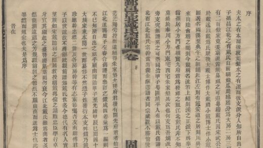 4509 浙江宁波鄞邑江北戴氏宗谱十五卷首一卷 0222181847 1.jpg