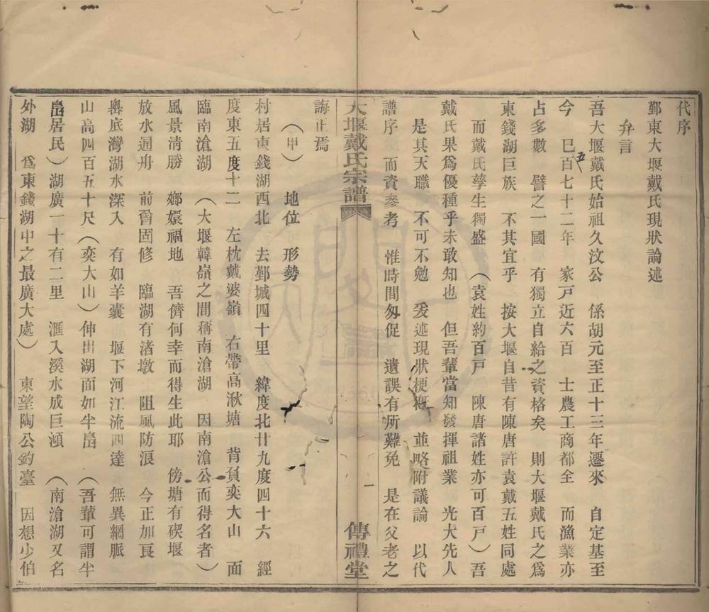 _(浙江鄞县)大堰戴氏宗谱不分卷__