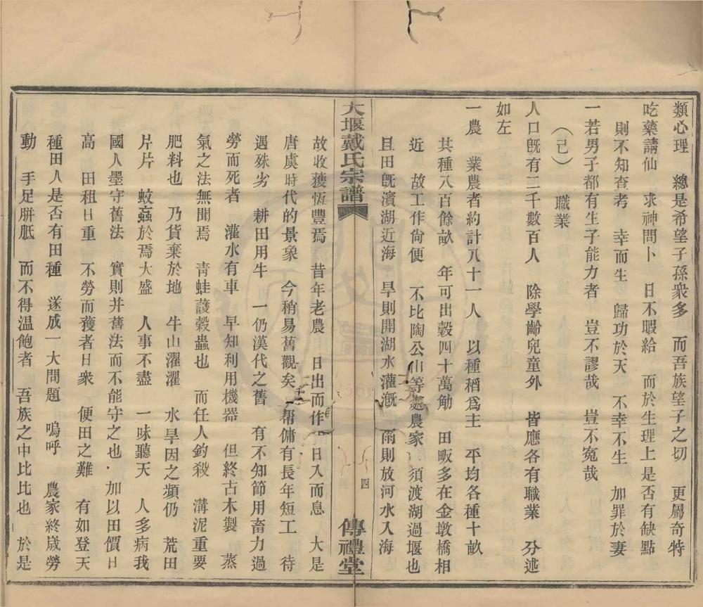 _(浙江鄞县)大堰戴氏宗谱不分卷__
