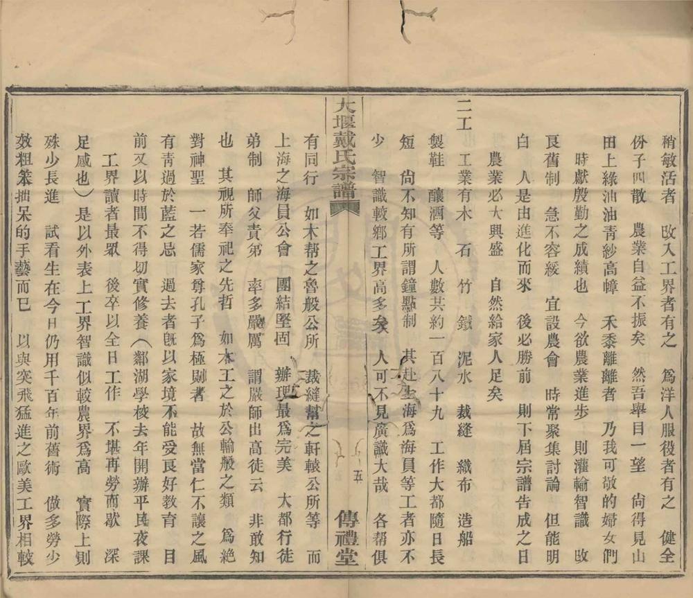 _(浙江鄞县)大堰戴氏宗谱不分卷__