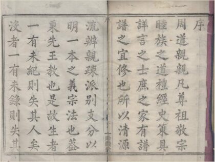 4514 浙江上虞虞北罗氏宗谱十四卷首一卷末一卷 0222181909 1.jpg