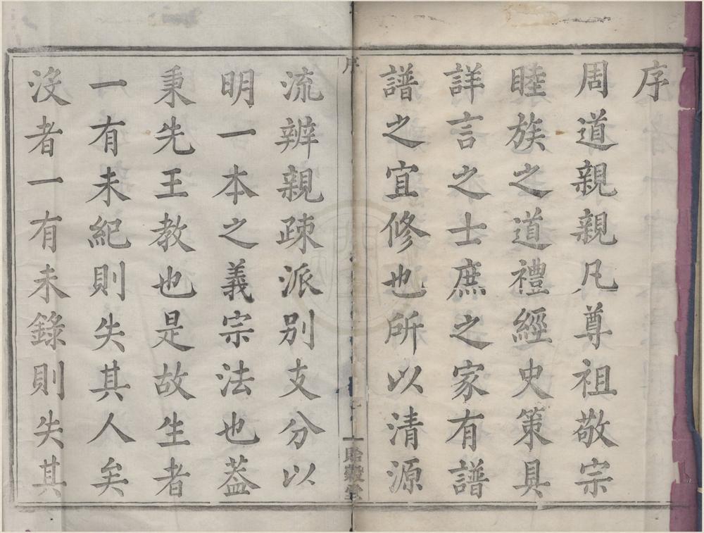 _(浙江上虞)虞北罗氏宗谱十四卷首一卷末一卷__