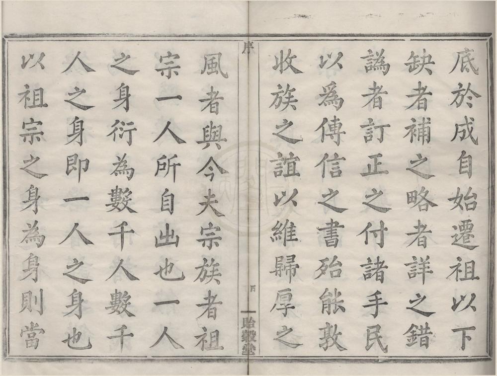 _(浙江上虞)虞北罗氏宗谱十四卷首一卷末一卷__