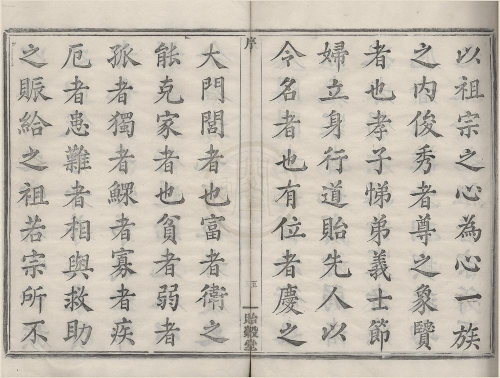 _(浙江上虞)虞北罗氏宗谱十四卷首一卷末一卷__