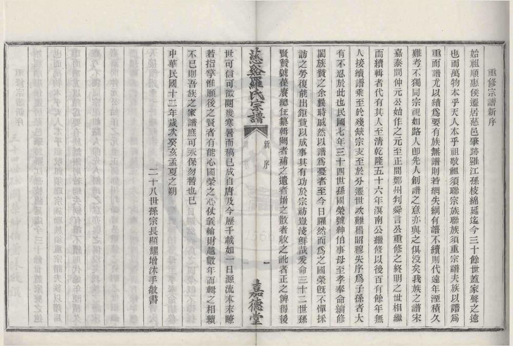 _(浙江慈溪)慈溪罗氏宗谱三十六卷首一卷__