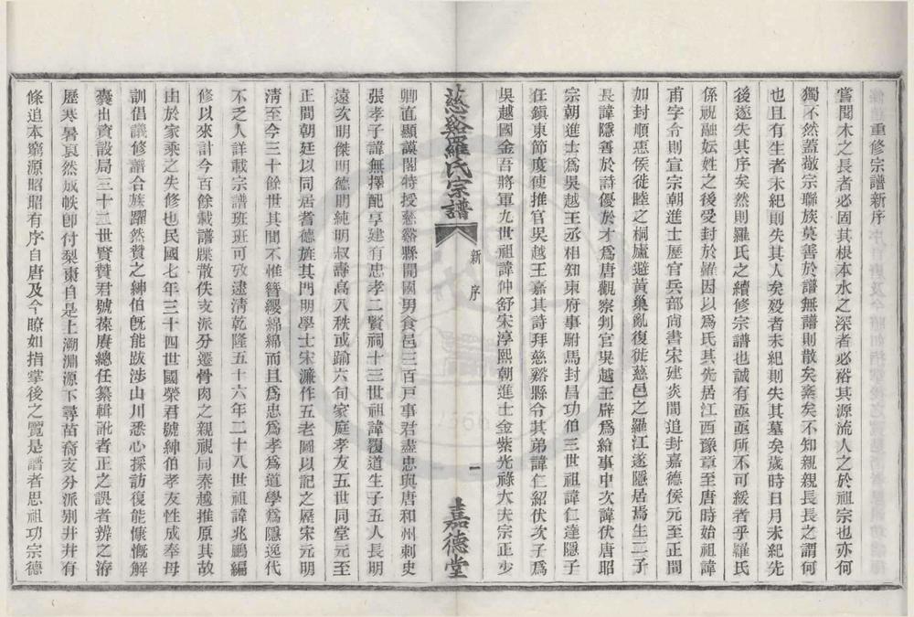 _(浙江慈溪)慈溪罗氏宗谱三十六卷首一卷__