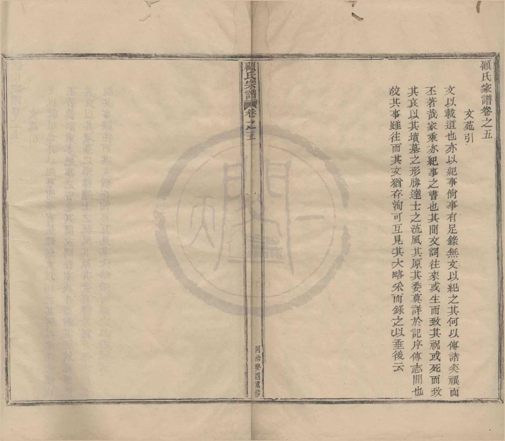 _(浙江奉化)顾氏家谱卷__