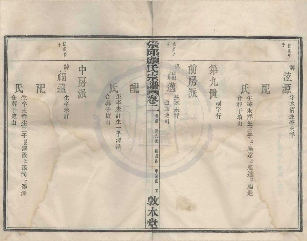 _(浙江宁波)崇邱顾氏宗谱卷__