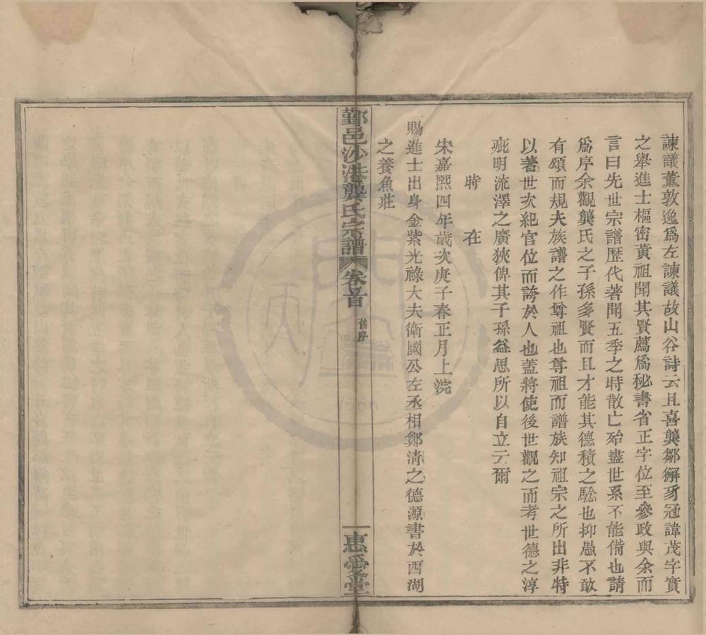 _(浙江鄞县)鄞邑沙港龚氏宗谱十卷首一卷末一卷__
