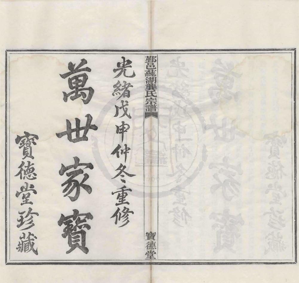 _(浙江鄞县)鄞邑莼湖龚氏宗谱三十卷首一卷末一卷__