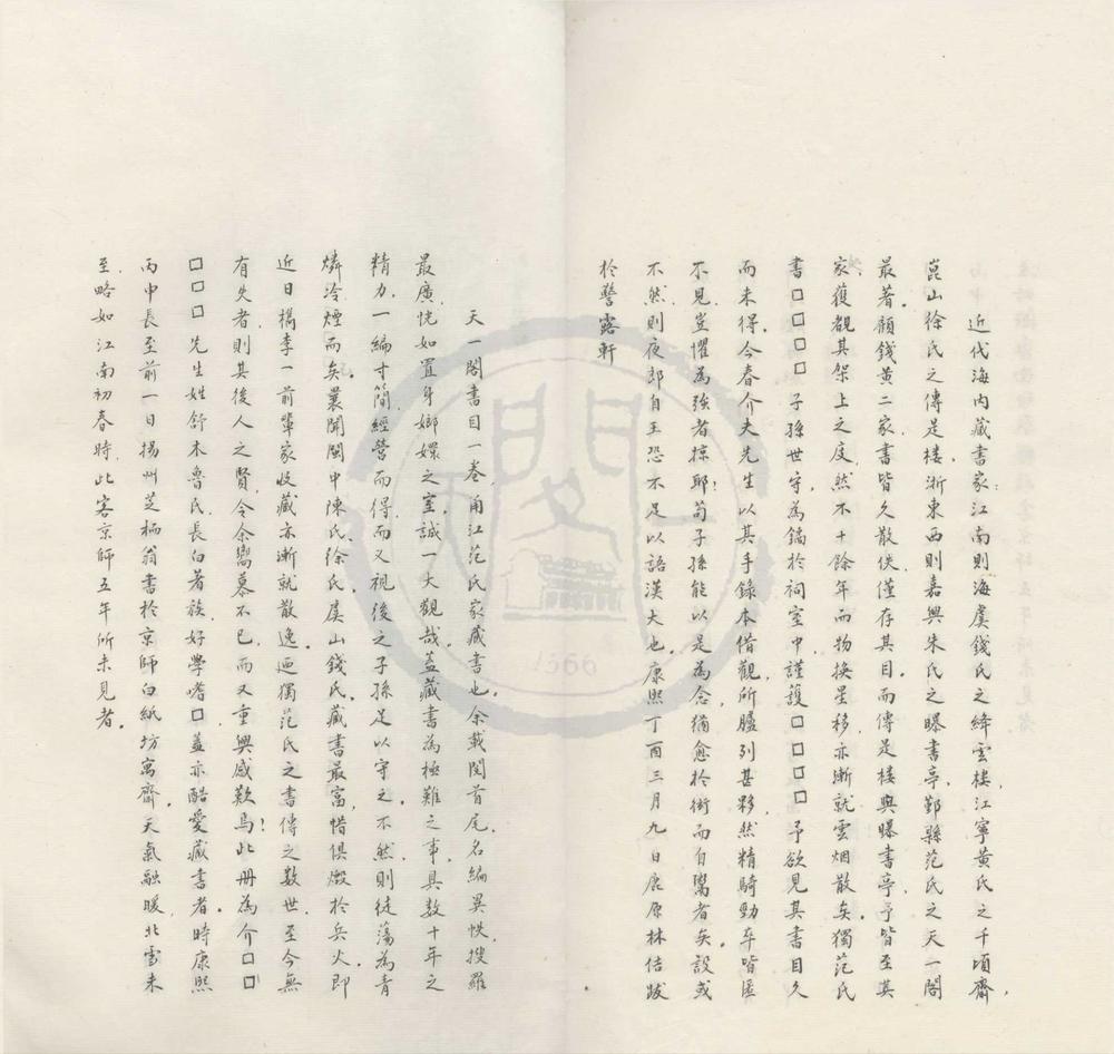 _天一阁书目不分卷__