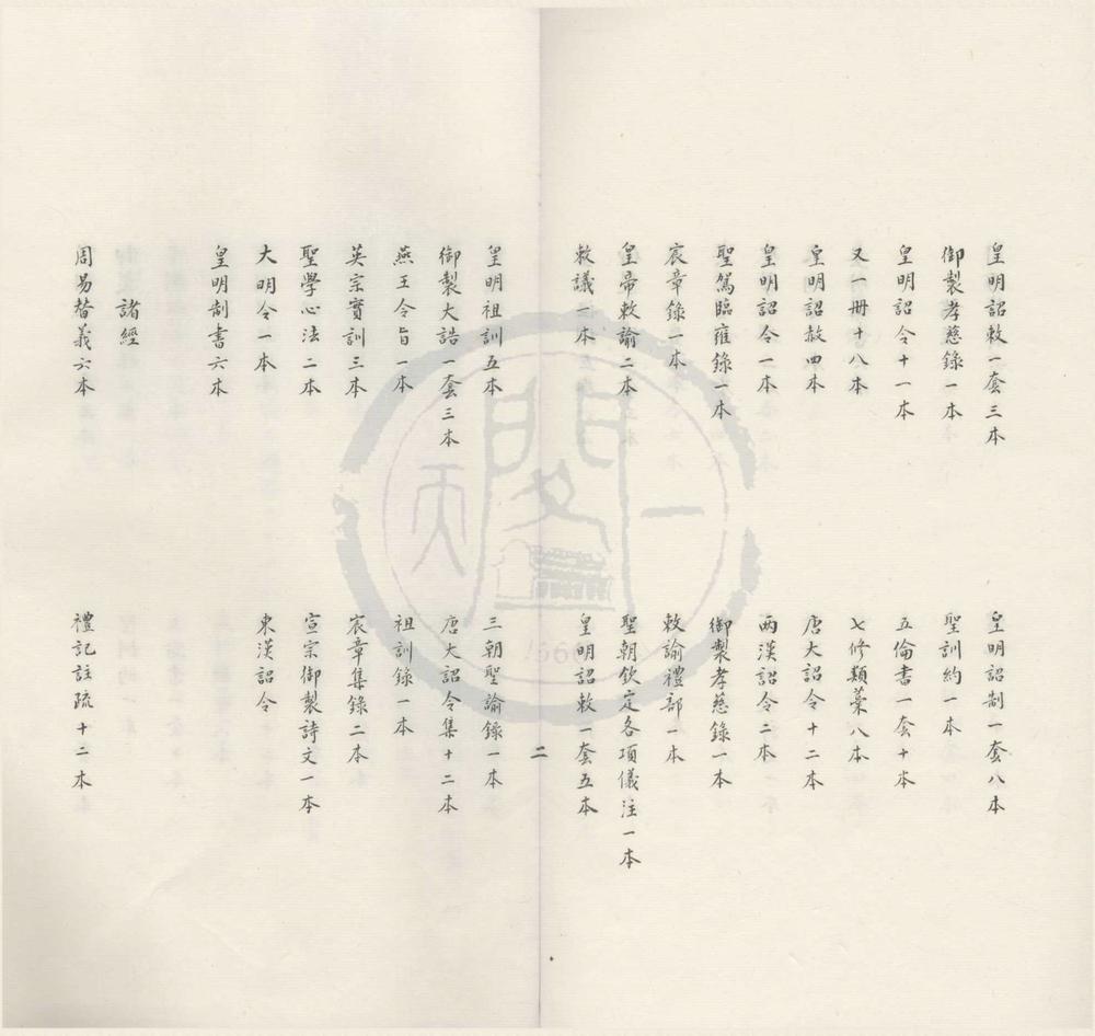 _天一阁书目不分卷__