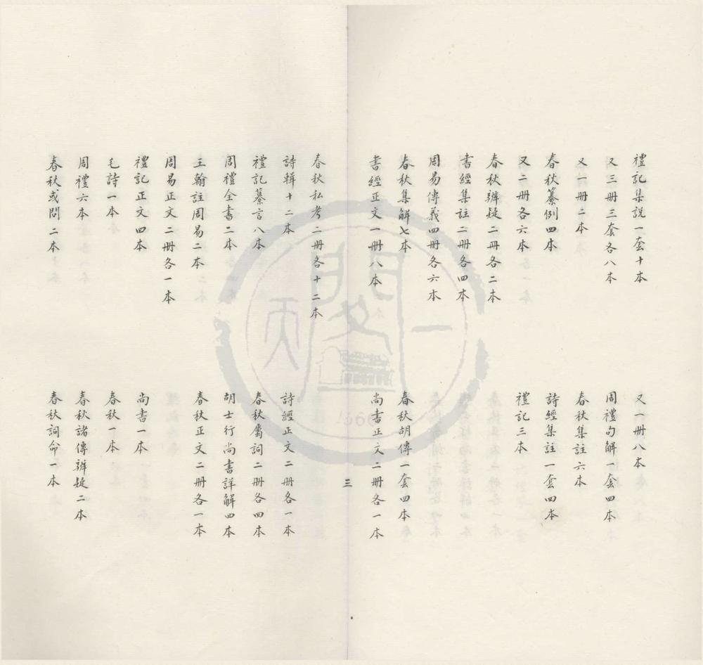 _天一阁书目不分卷__