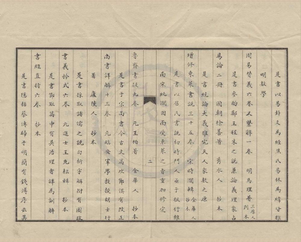 _天一阁进呈书目不分卷__