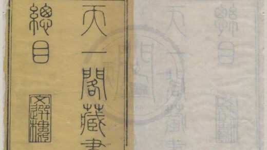 4539 天一阁书目四卷补遗一卷 0222182046 1.jpg