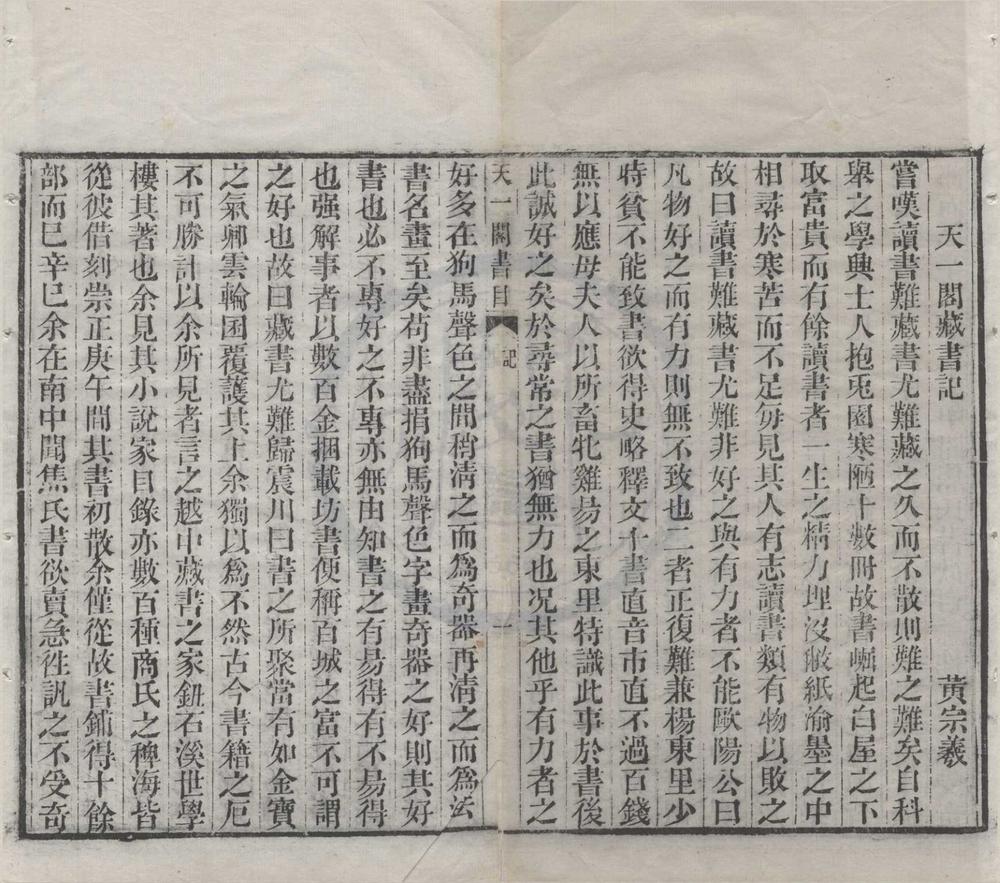 _天一阁书目四卷补遗一卷__