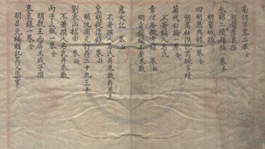 4541 天一阁见存书目稿十二卷 0222182054 1.jpg