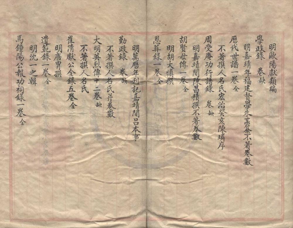 _天一阁见存书目稿十二卷__