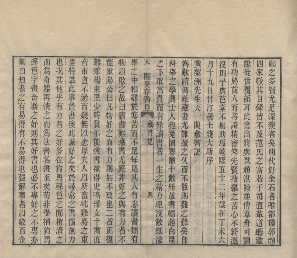 _天一阁见存书目四卷首一卷末一卷__