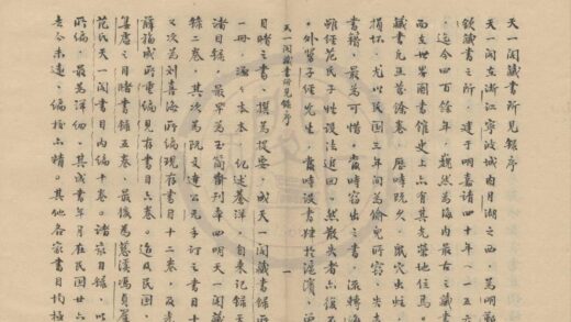 4545 天一阁藏书所见录三卷 0222182110 1.jpg