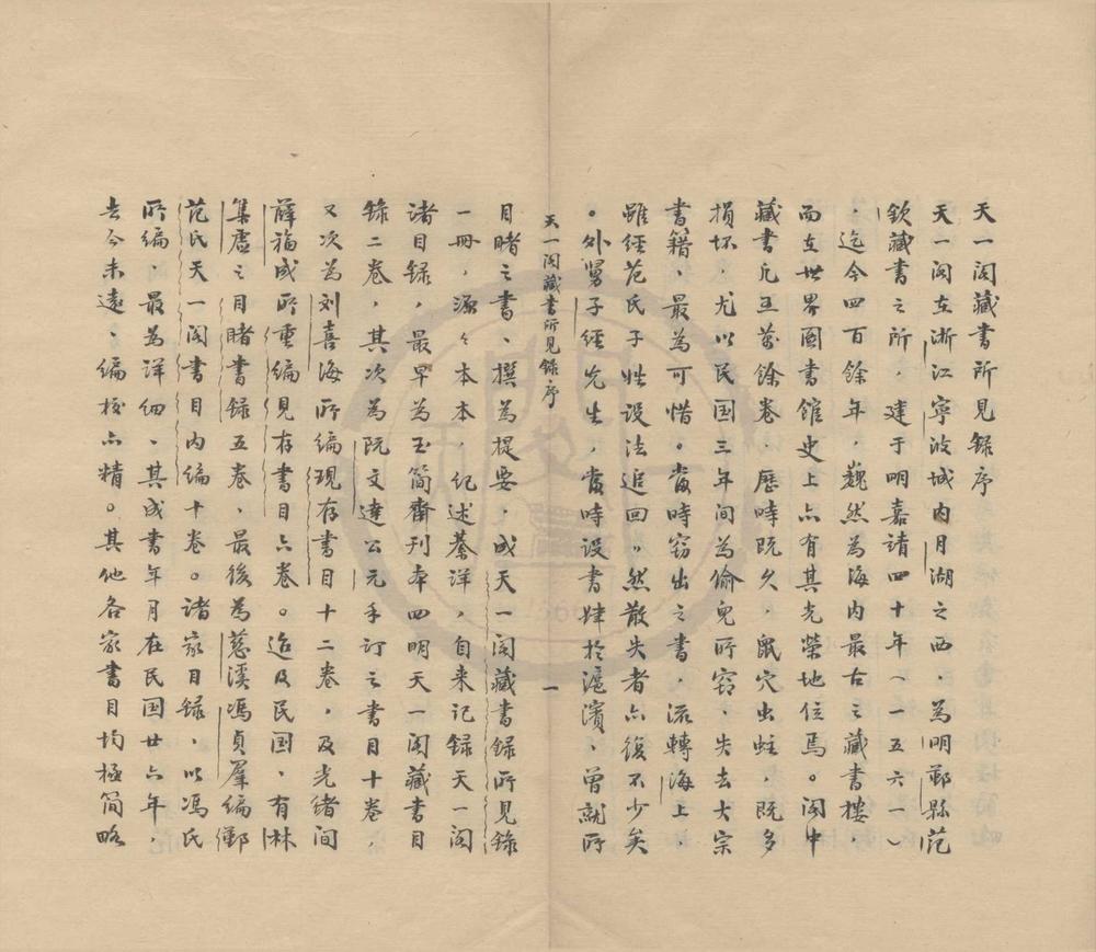 _天一阁藏书所见录三卷__