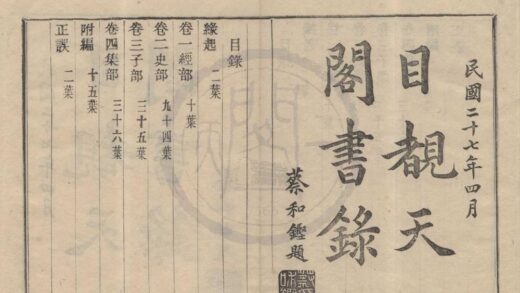 4546 目睹天一阁书录四卷附录一卷 0222182114 1.jpg
