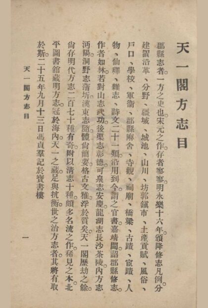 4548 天一阁简目两种二卷 0222182122 1.jpg