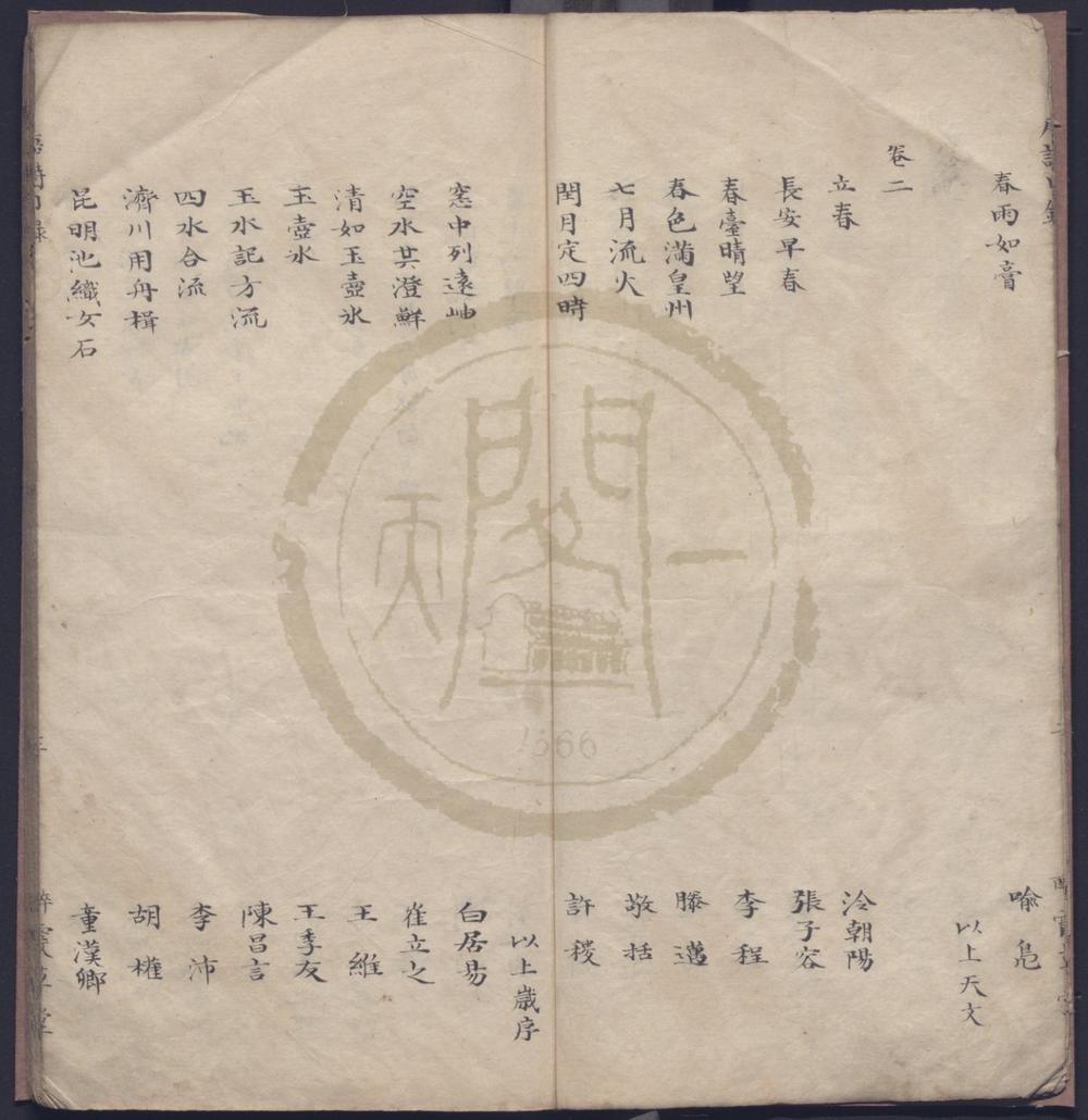 _唐人五言排律诗解三卷__