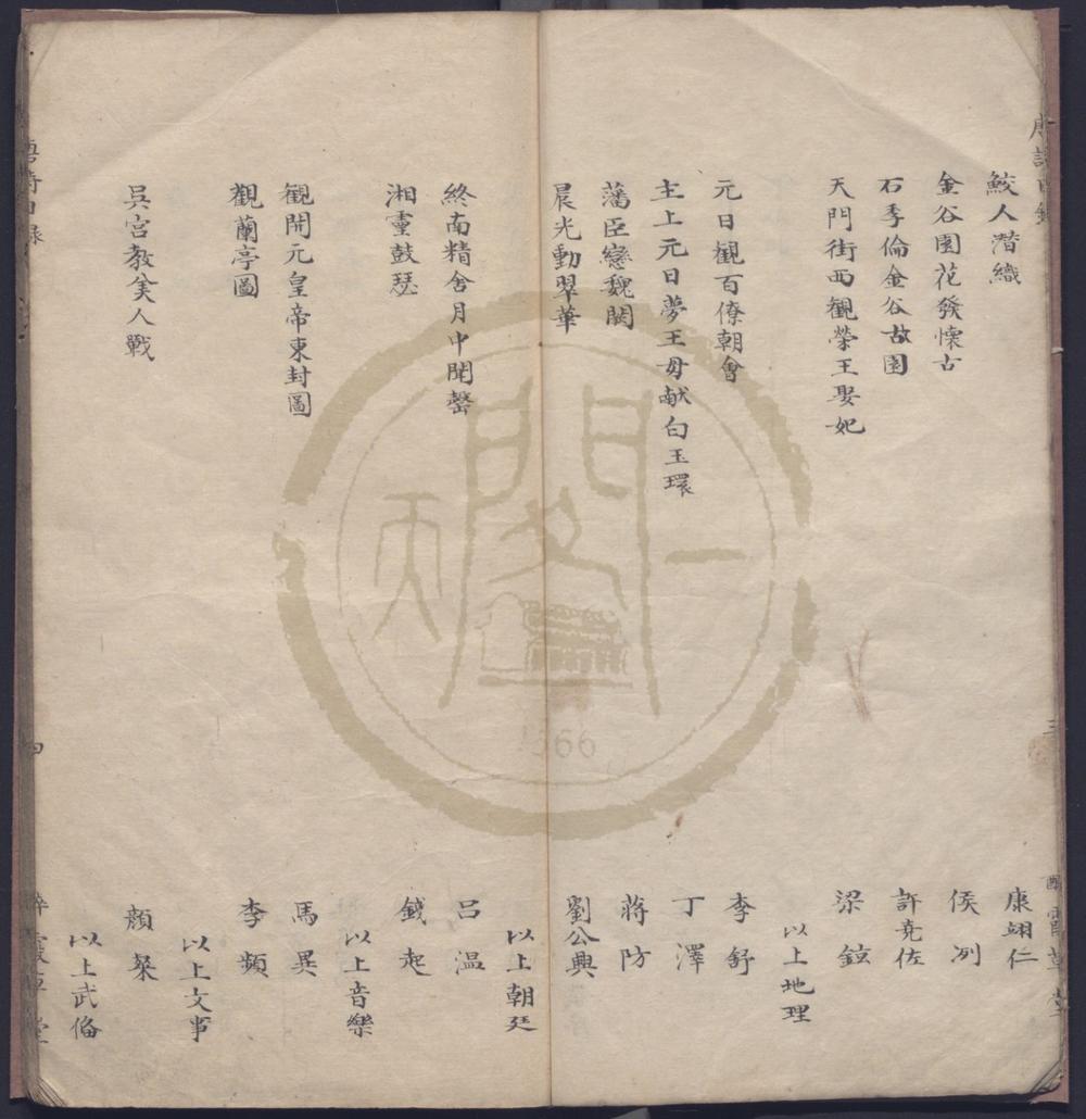 _唐人五言排律诗解三卷__