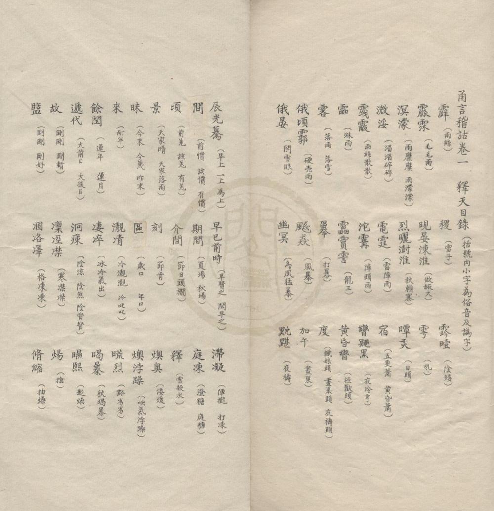 _甬上稽诂十卷附变音二卷补遗一卷__