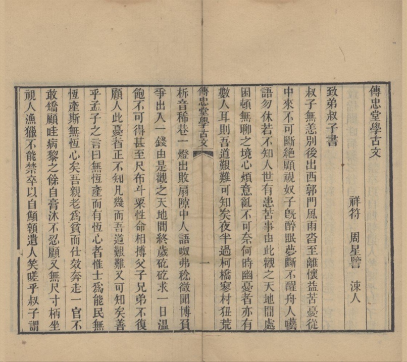 _粟香室丛书（存二种）__