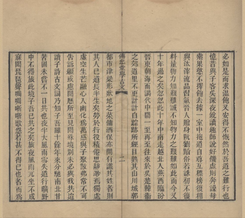 _粟香室丛书（存二种）__