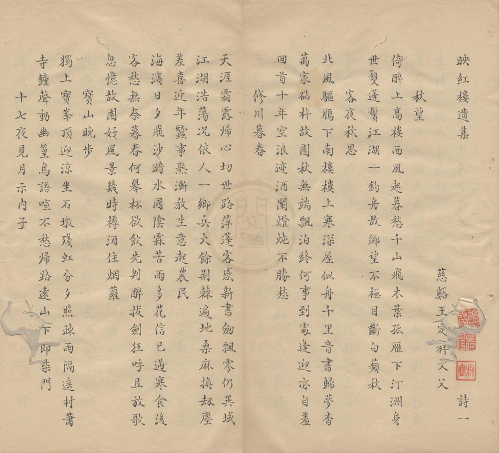 _映红楼遗集诗__