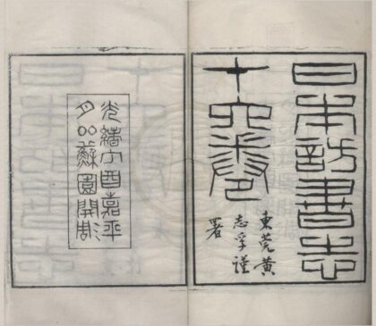 4562 日本访书志十七卷 0222182150 1.jpg