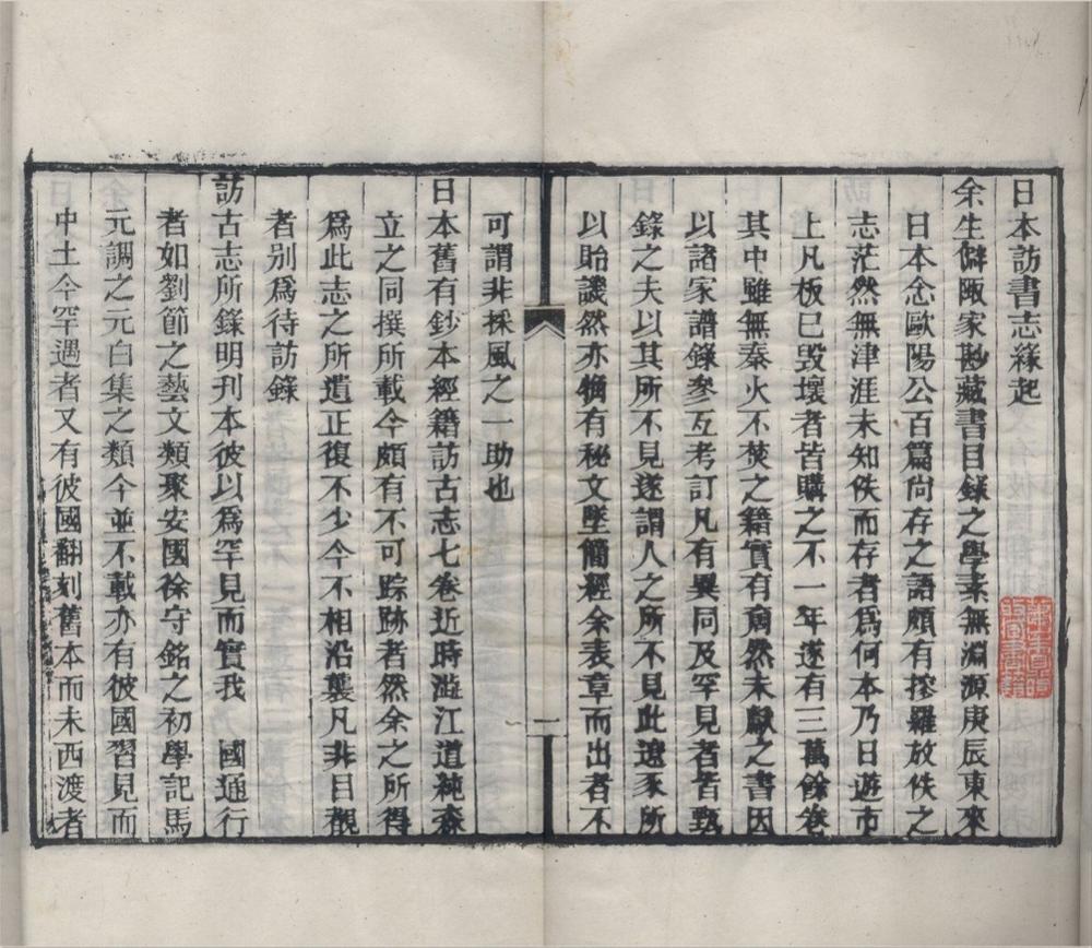 _日本访书志十七卷__