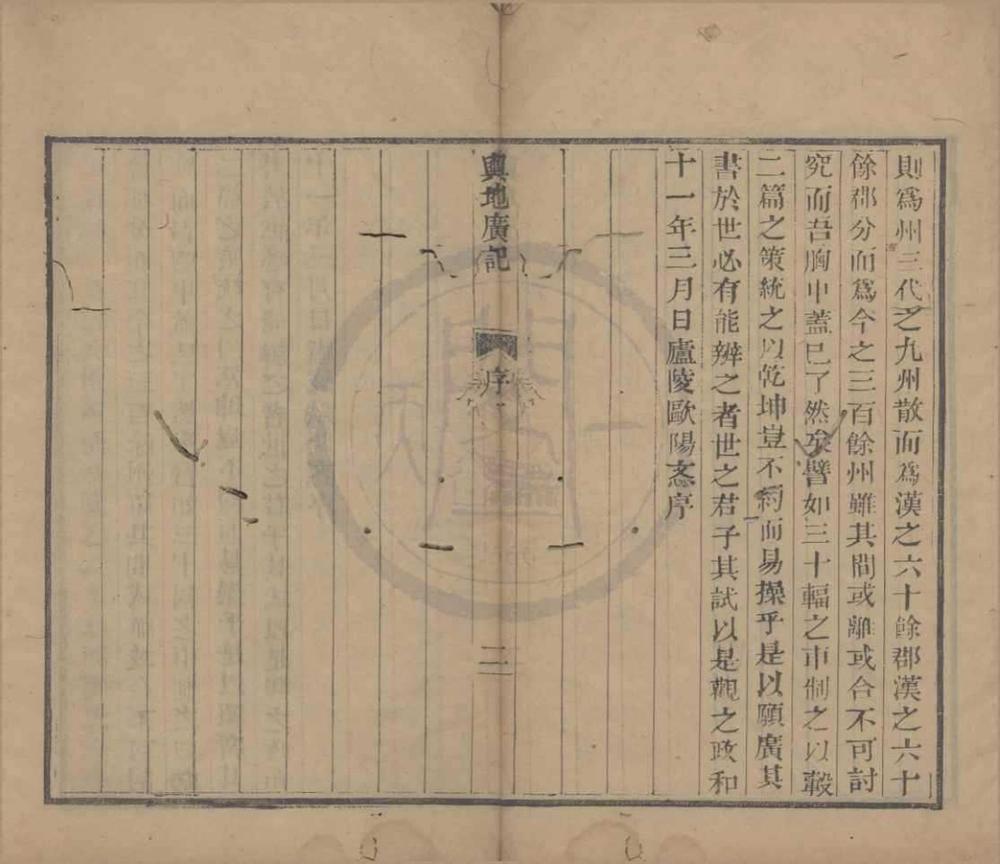 _舆地广记三十八卷__