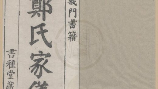 4566 义门郑氏家仪一卷 0222182205 1.jpg