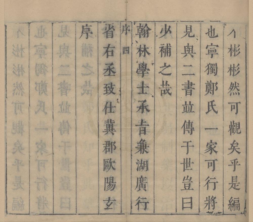 _义门郑氏家仪一卷__