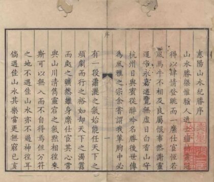 4568 惠阳山水纪胜两种 0222182213 1.jpg